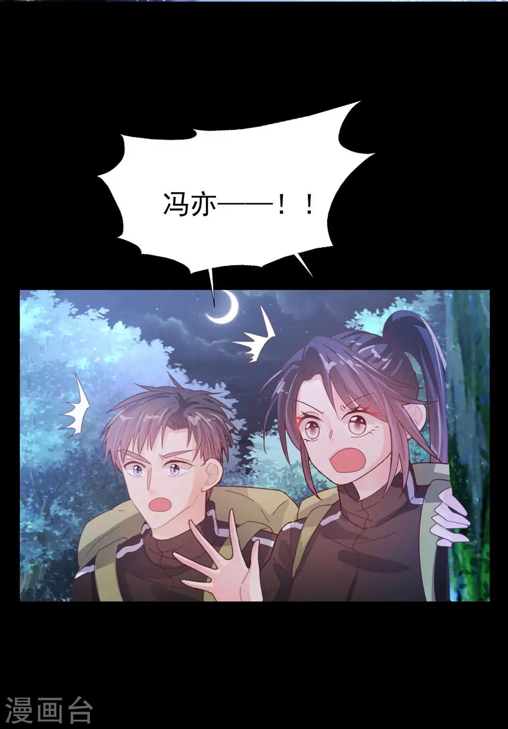 《往后余生喜欢你》第64话 等待救援 第23页