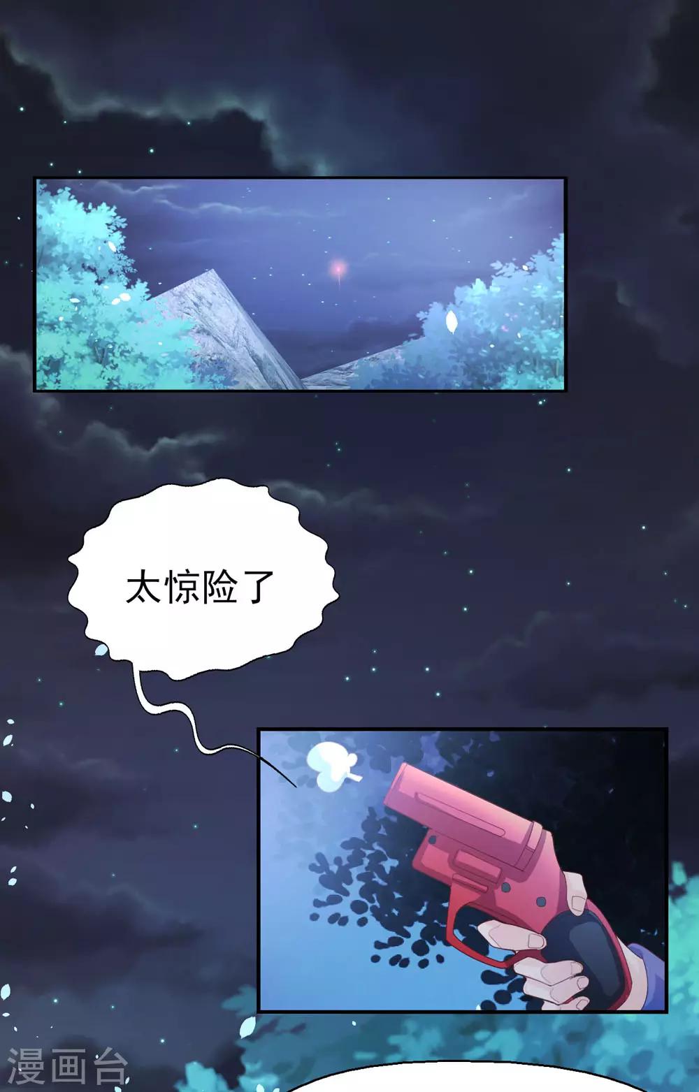《往后余生喜欢你》第64话 等待救援 第2页
