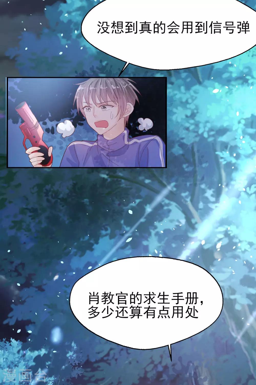 《往后余生喜欢你》第64话 等待救援 第3页