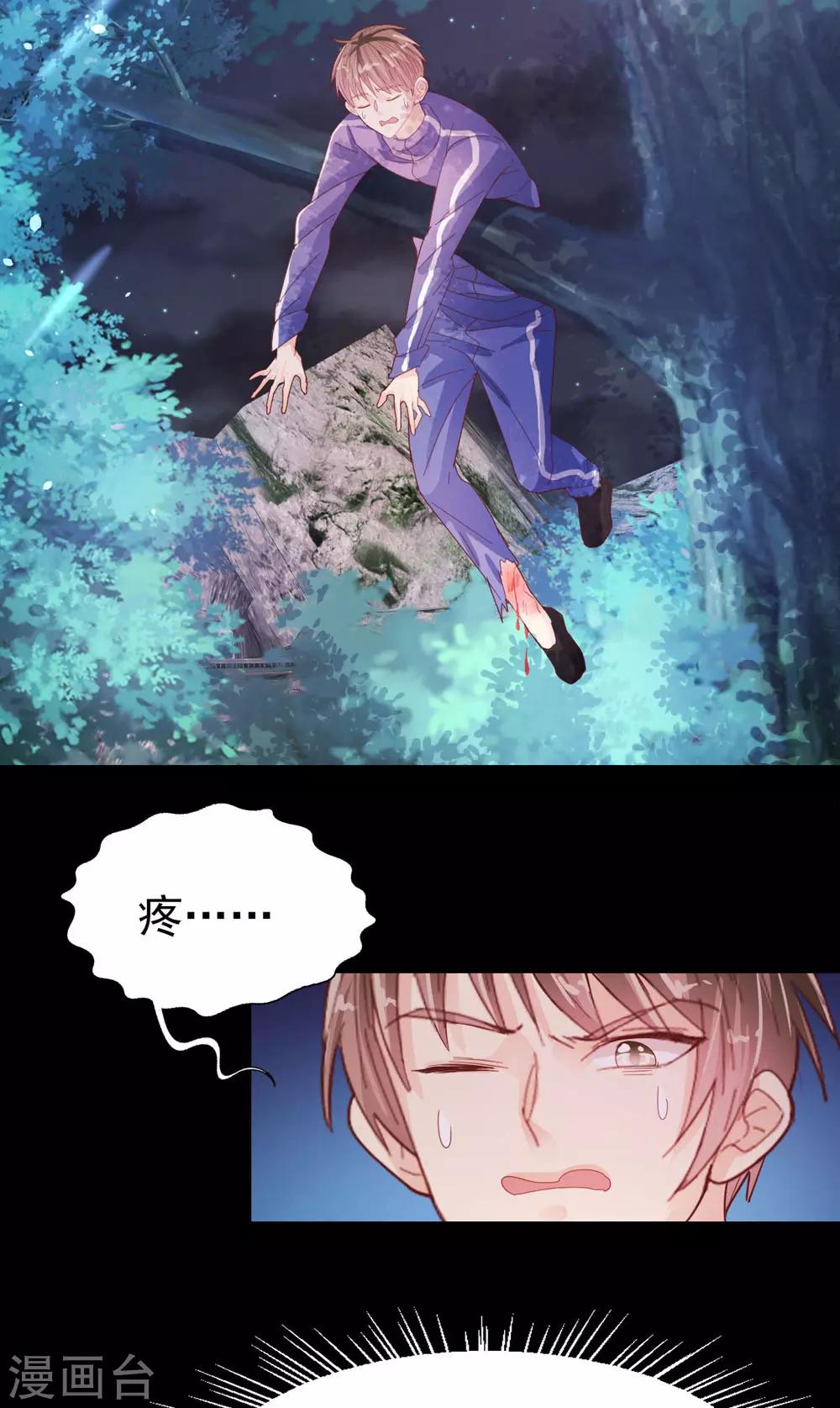 《往后余生喜欢你》第64话 等待救援 第4页