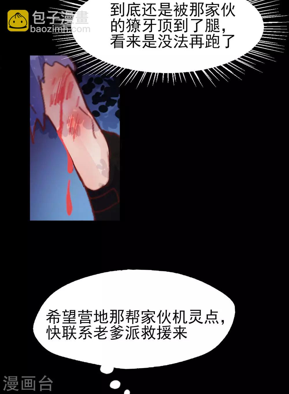 《往后余生喜欢你》第64话 等待救援 第5页