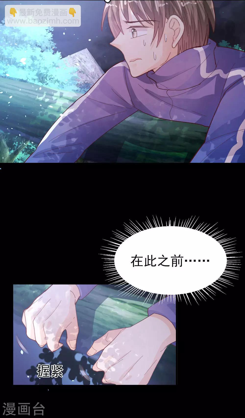 《往后余生喜欢你》第64话 等待救援 第6页