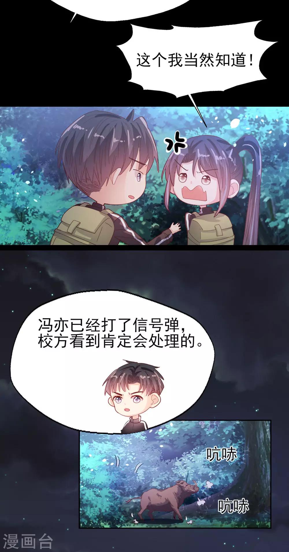 《往后余生喜欢你》第64话 等待救援 第9页