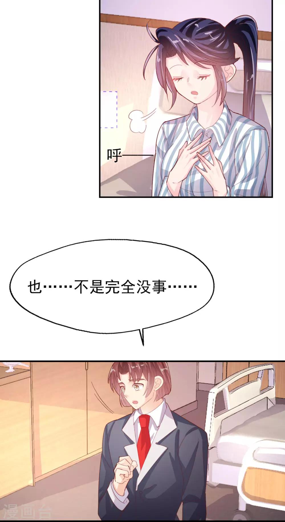 《往后余生喜欢你》第69话 要被开除？！ 第11页