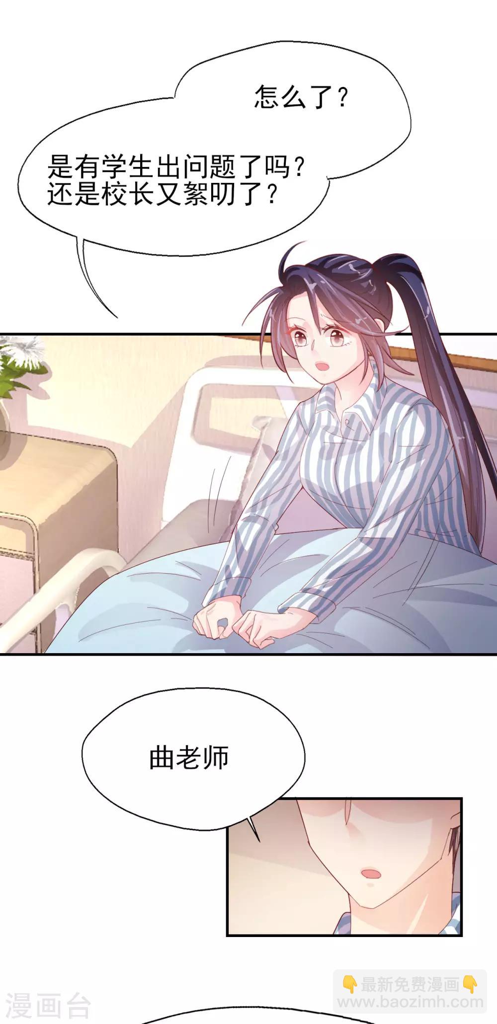 《往后余生喜欢你》第69话 要被开除？！ 第12页
