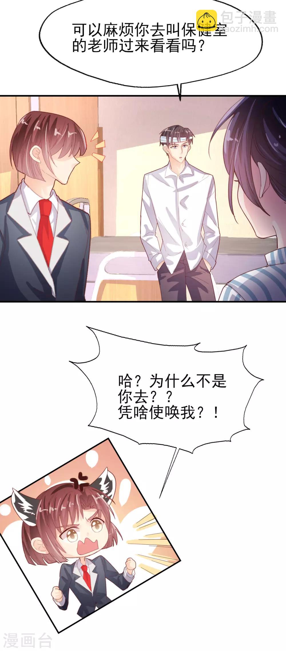 《往后余生喜欢你》第69话 要被开除？！ 第13页