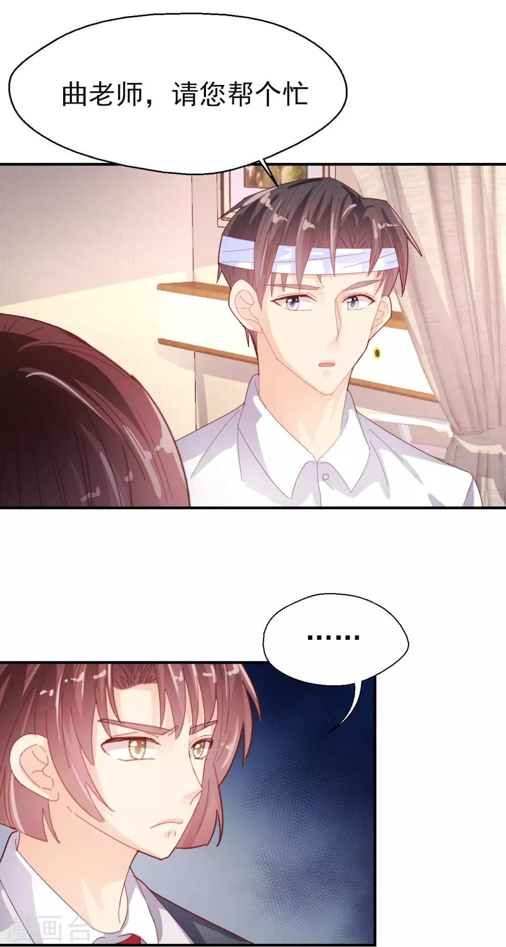 《往后余生喜欢你》第69话 要被开除？！ 第14页