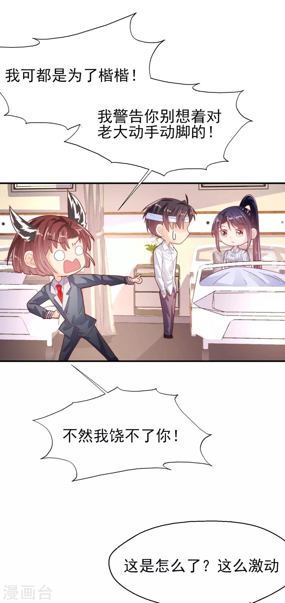 《往后余生喜欢你》第69话 要被开除？！ 第15页