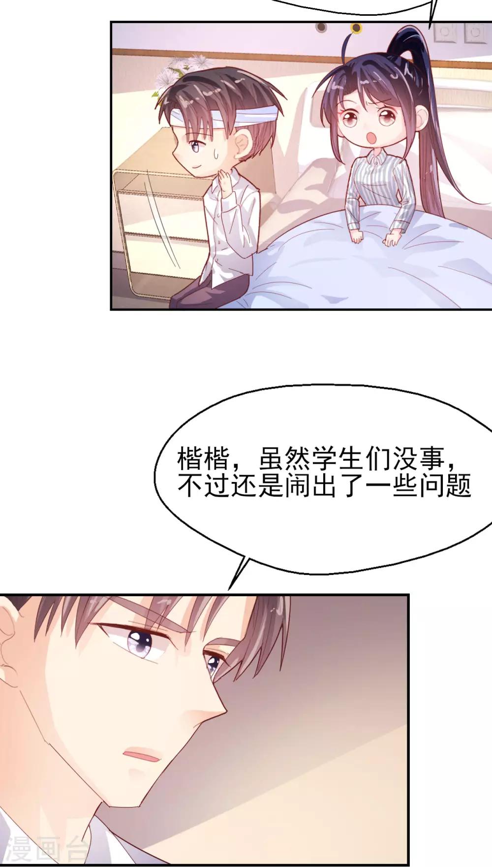 《往后余生喜欢你》第69话 要被开除？！ 第16页