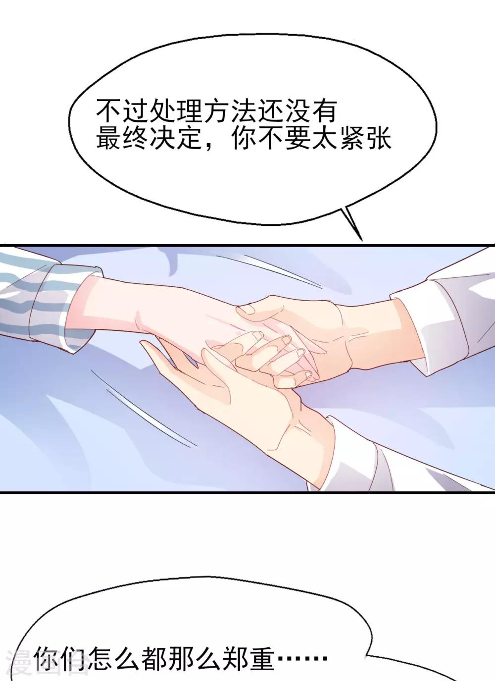 《往后余生喜欢你》第69话 要被开除？！ 第17页