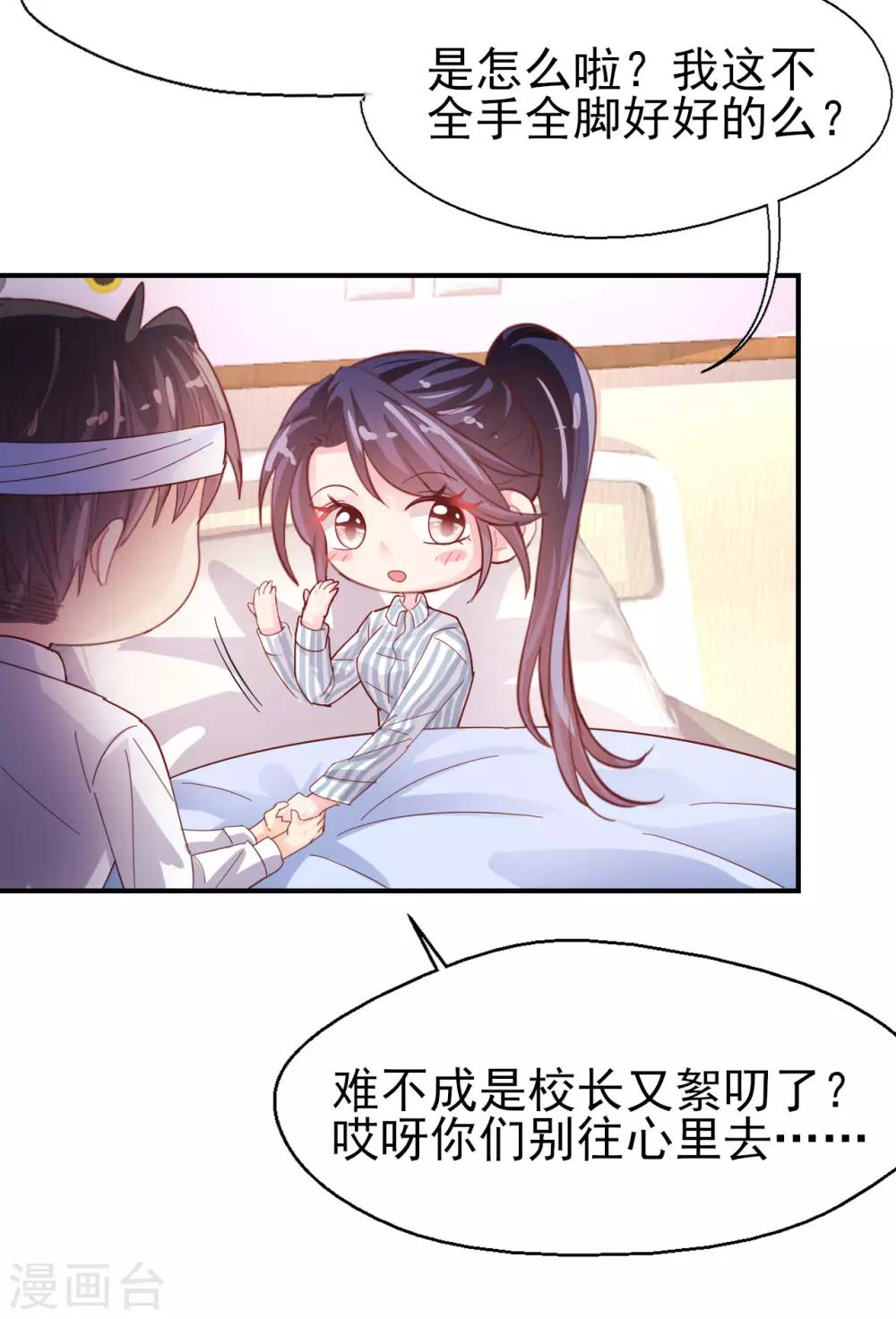 《往后余生喜欢你》第69话 要被开除？！ 第18页