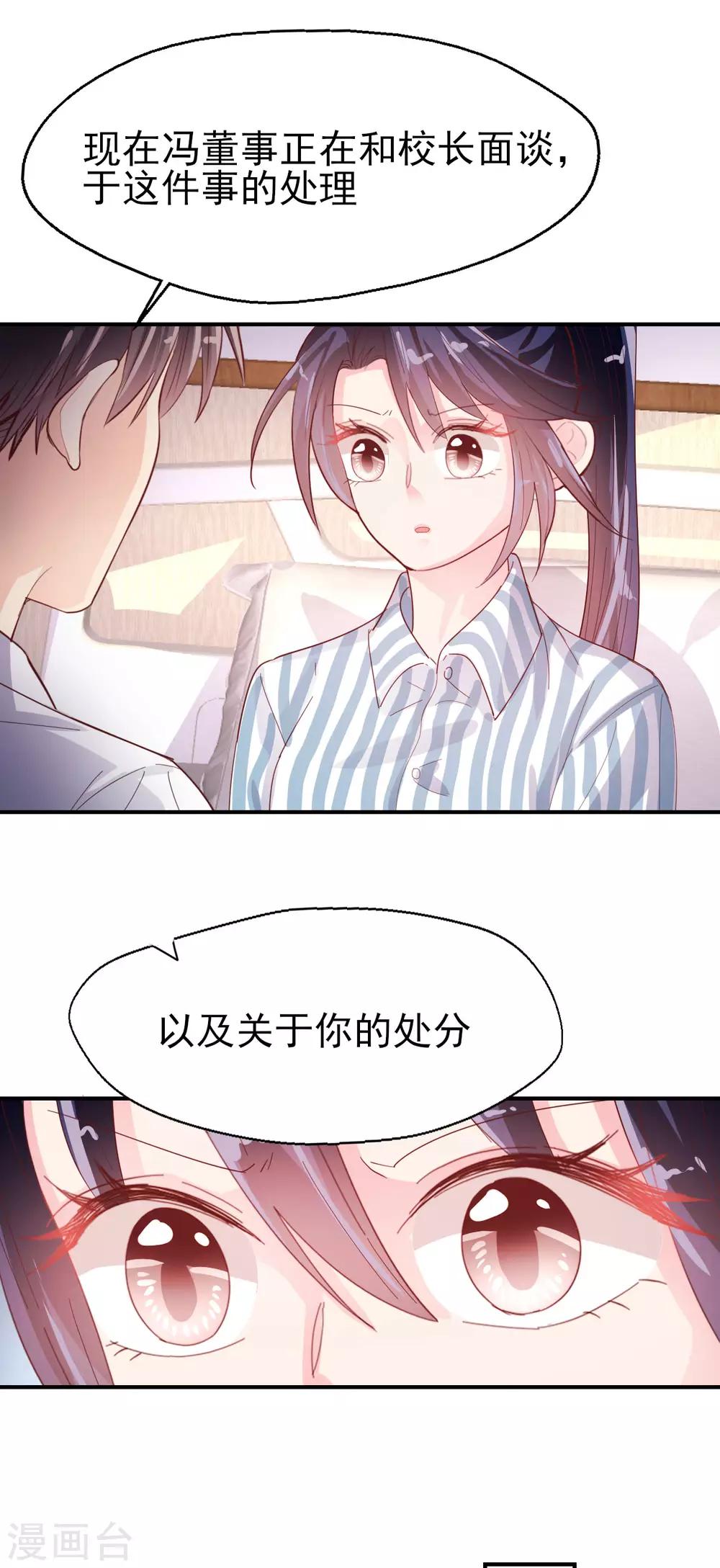 《往后余生喜欢你》第69话 要被开除？！ 第20页
