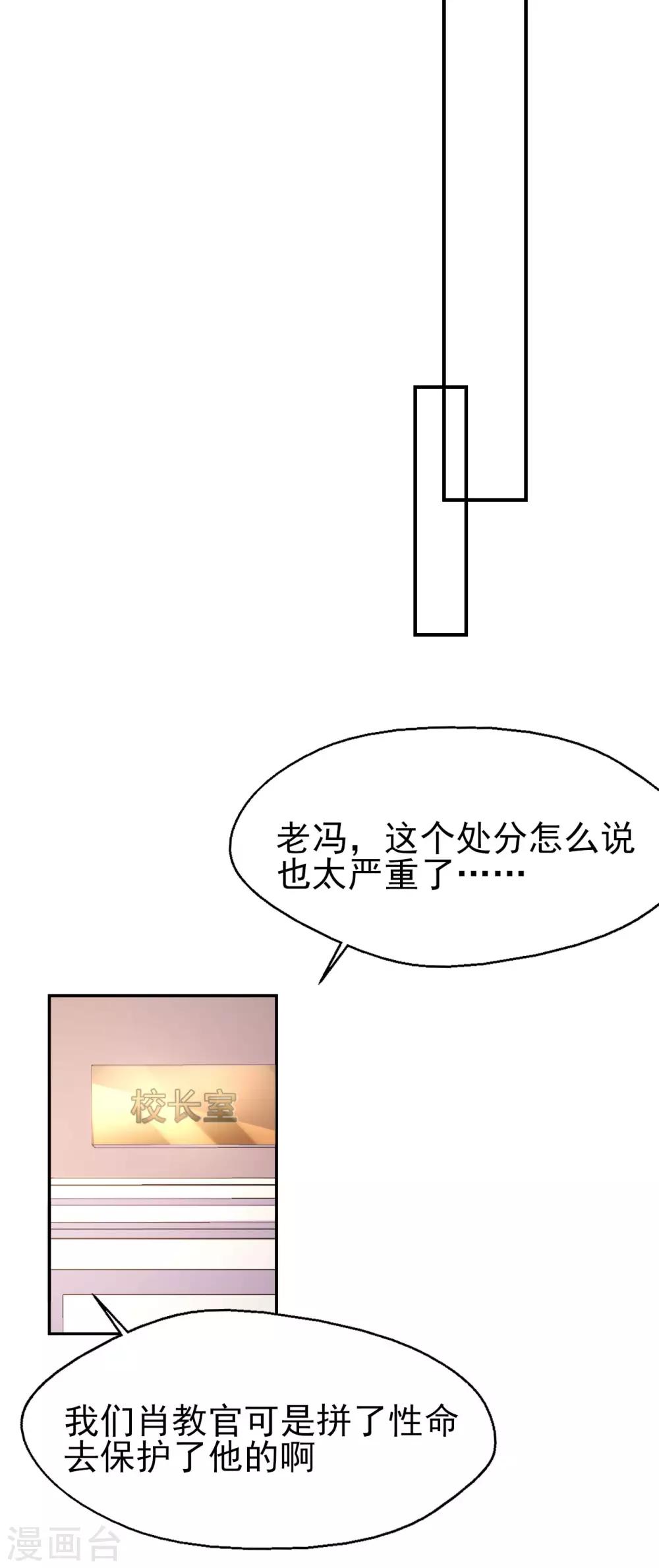 《往后余生喜欢你》第69话 要被开除？！ 第21页