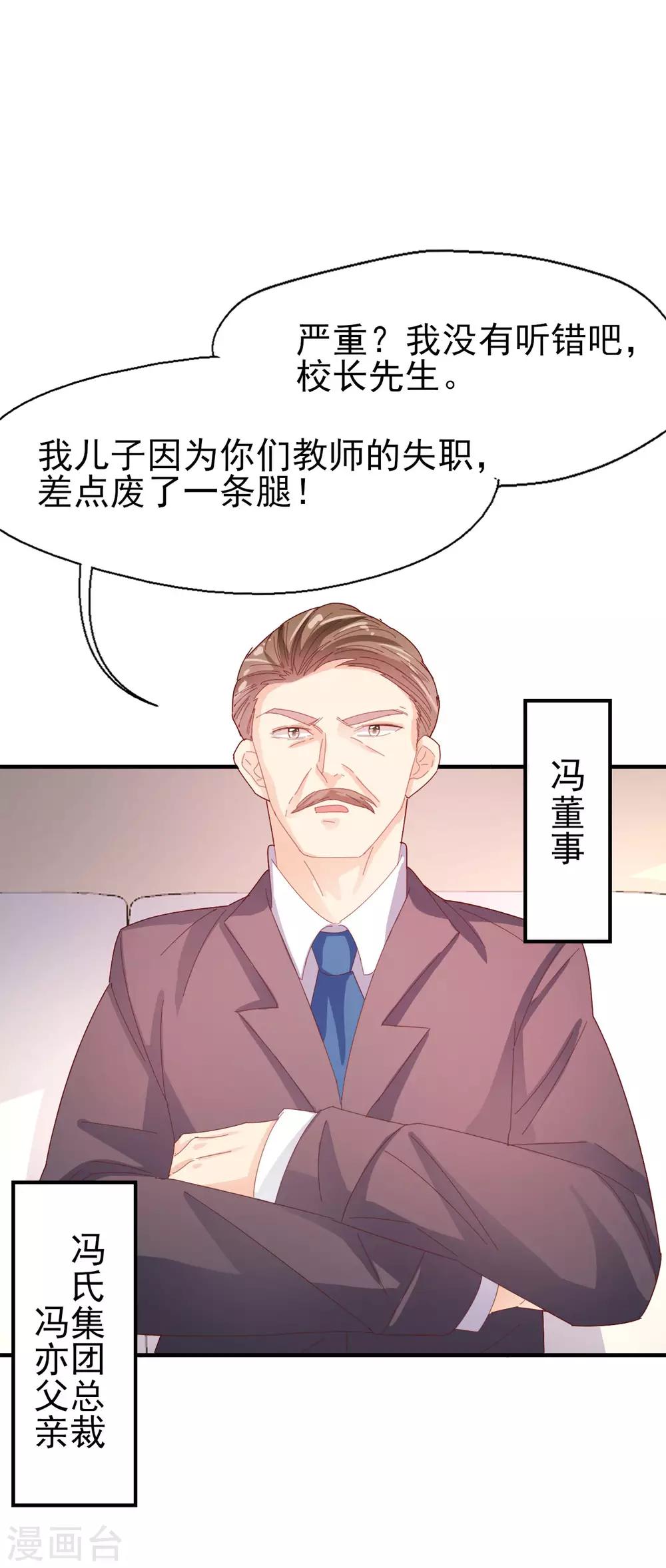 《往后余生喜欢你》第69话 要被开除？！ 第22页
