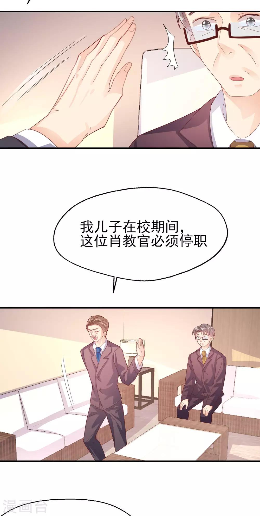 《往后余生喜欢你》第69话 要被开除？！ 第24页