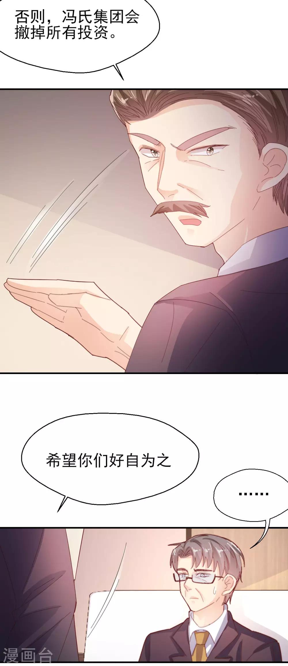 《往后余生喜欢你》第69话 要被开除？！ 第25页