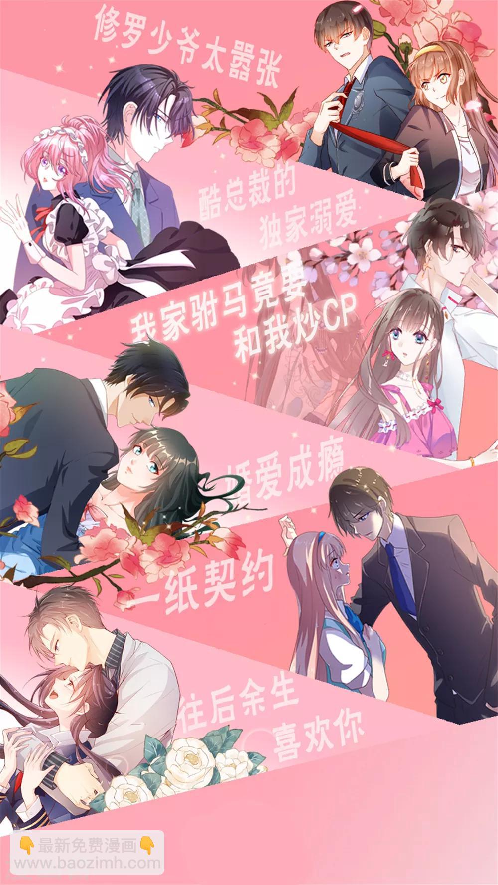 《往后余生喜欢你》第69话 要被开除？！ 第28页