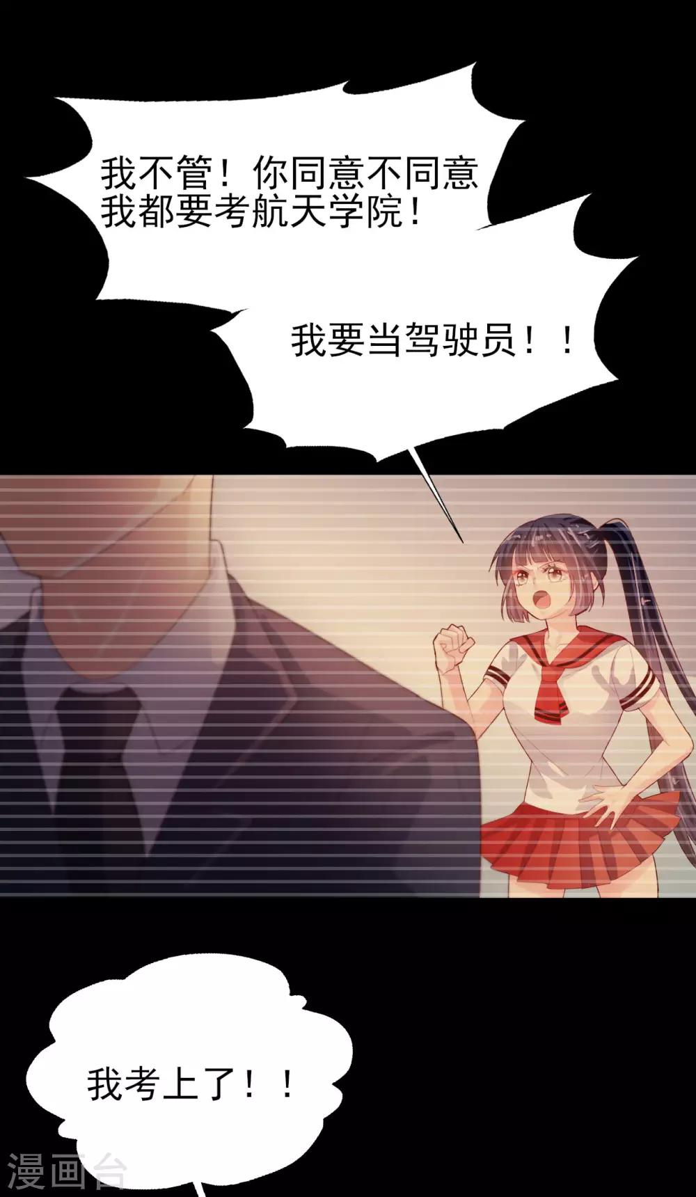 《往后余生喜欢你》第69话 要被开除？！ 第2页