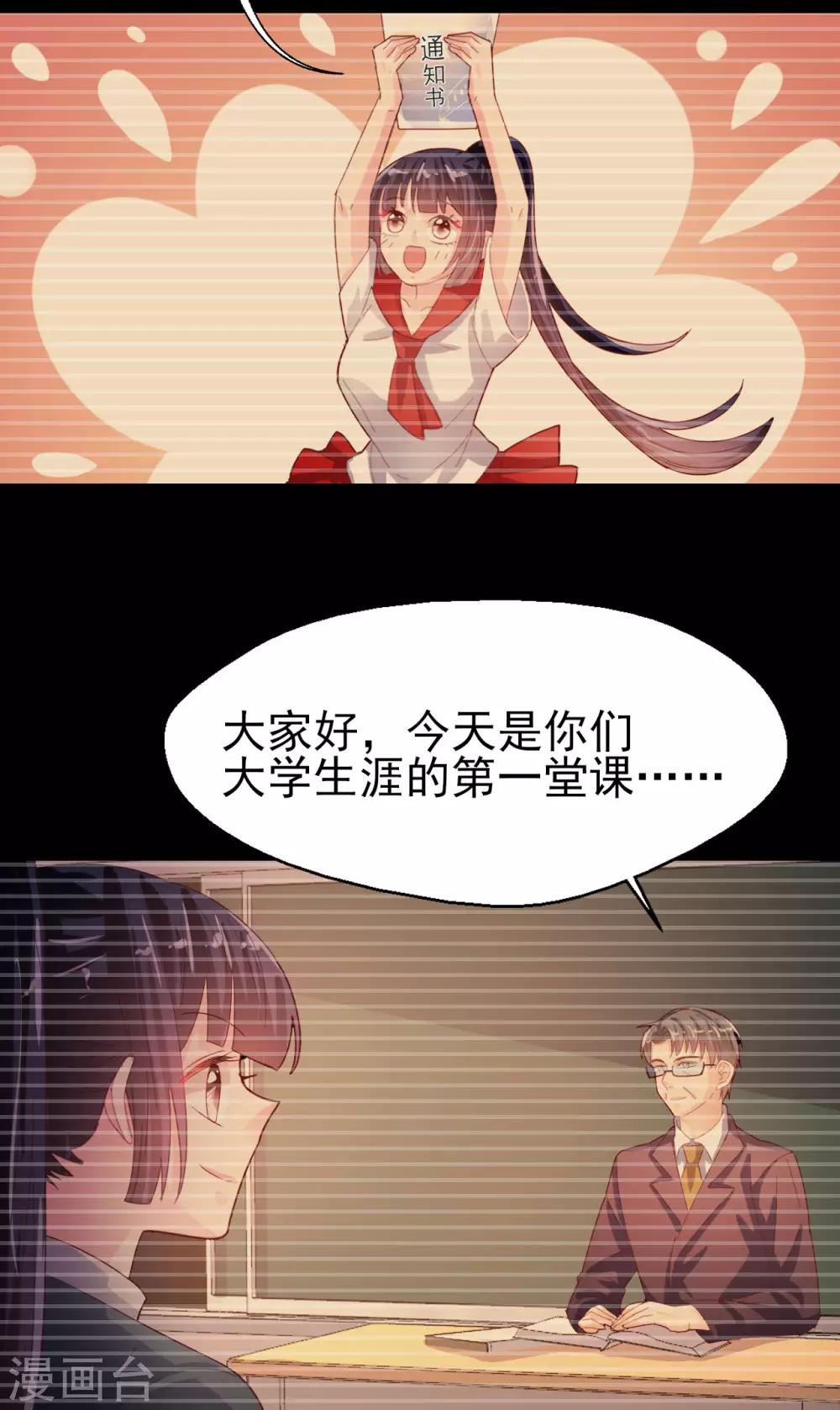 《往后余生喜欢你》第69话 要被开除？！ 第3页