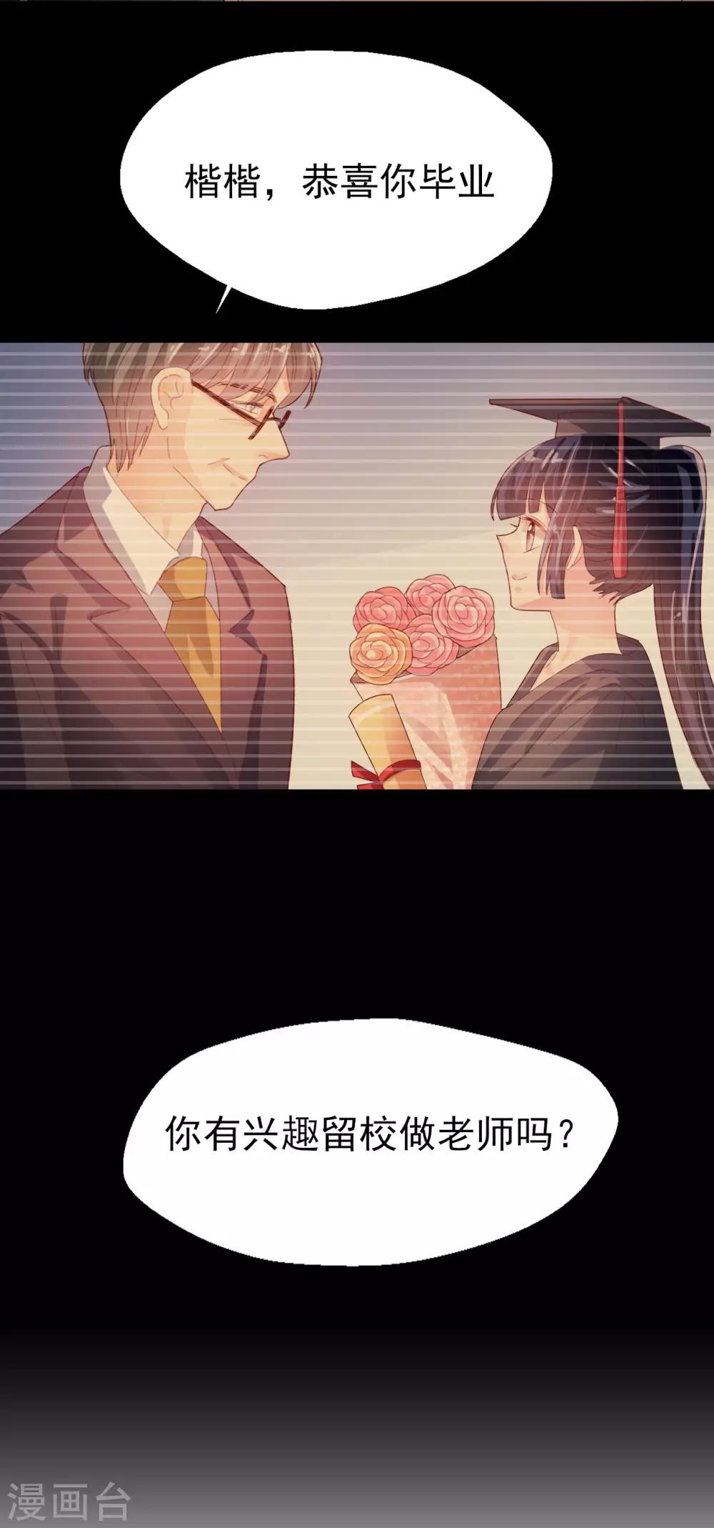 《往后余生喜欢你》第69话 要被开除？！ 第4页