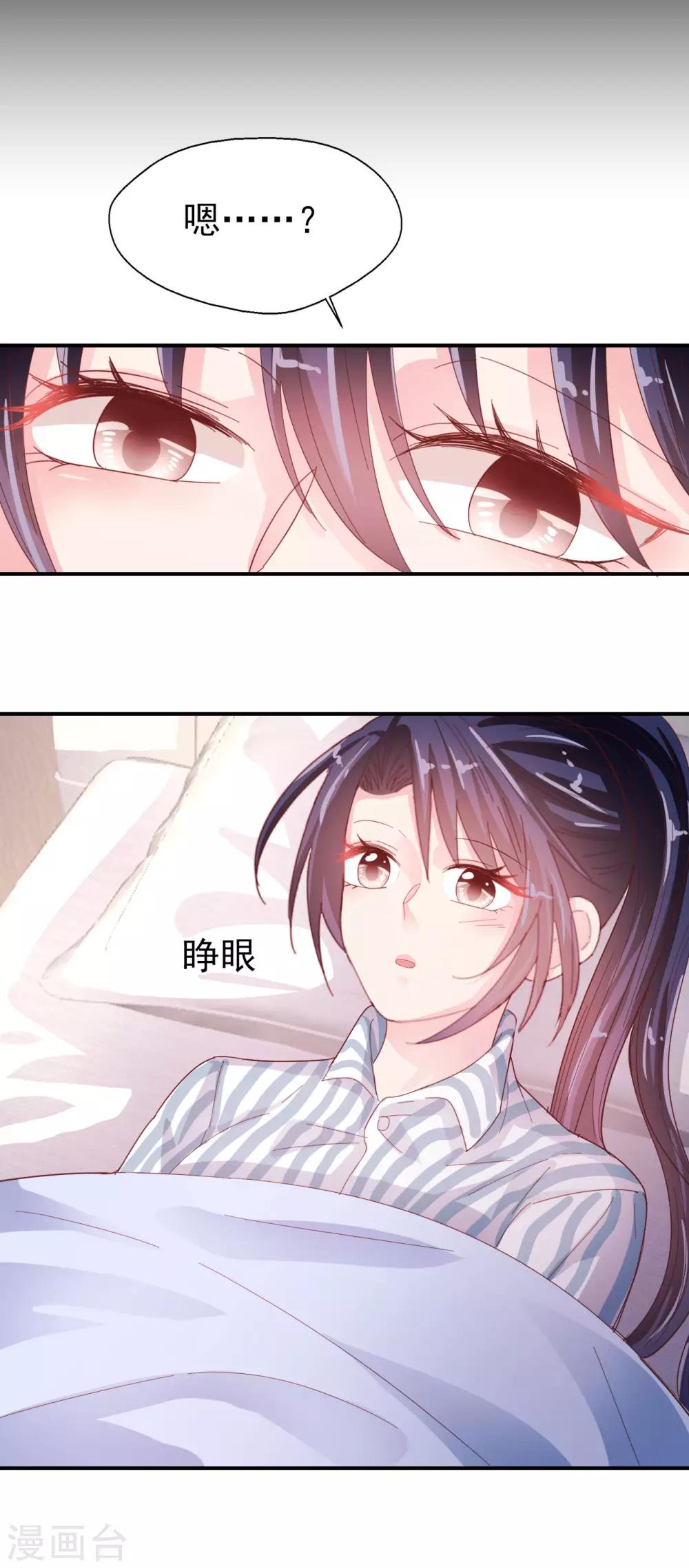 《往后余生喜欢你》第69话 要被开除？！ 第5页
