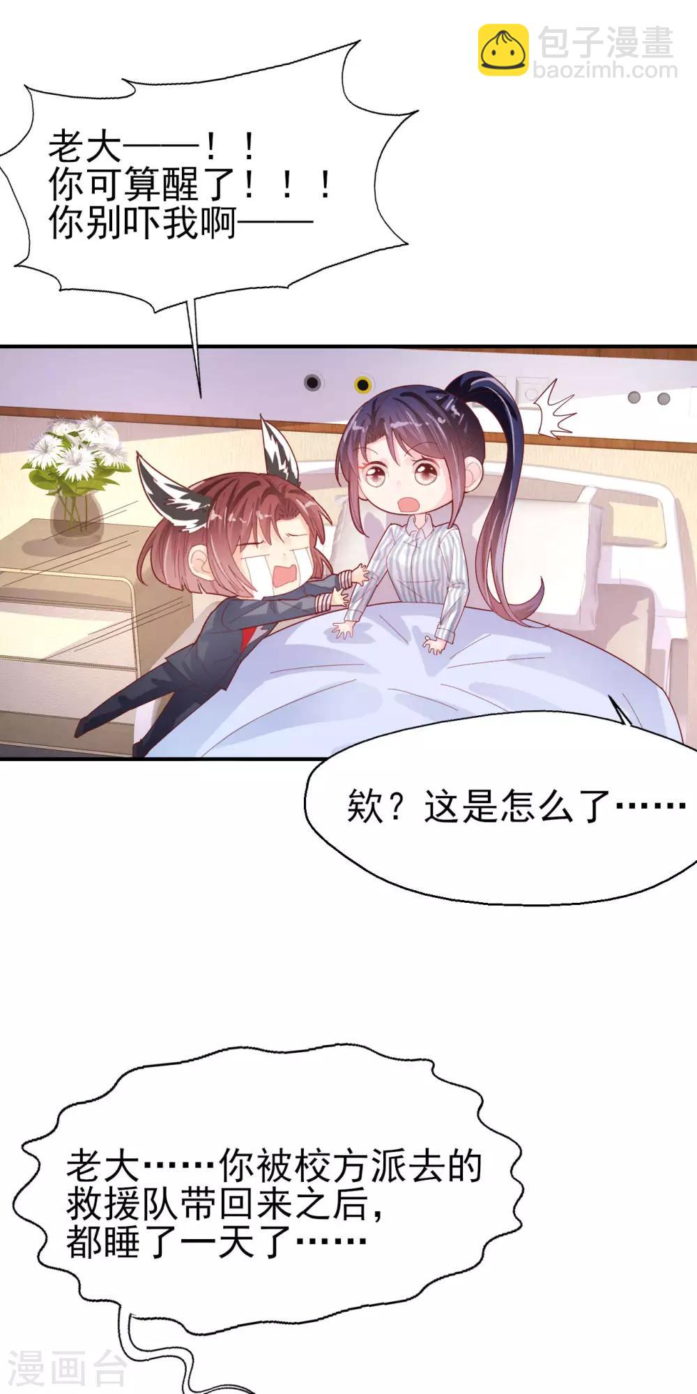 《往后余生喜欢你》第69话 要被开除？！ 第6页