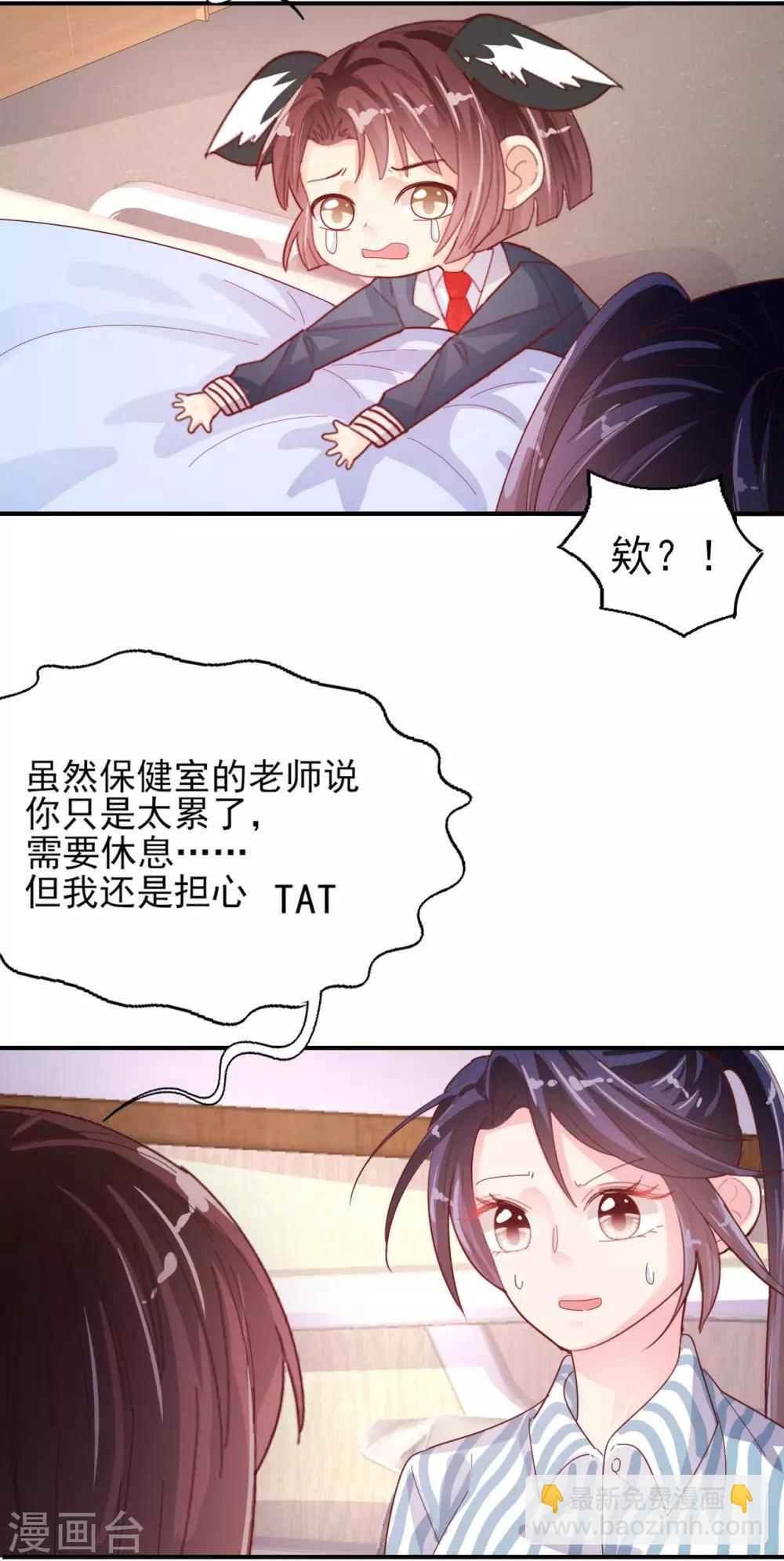 《往后余生喜欢你》第69话 要被开除？！ 第7页