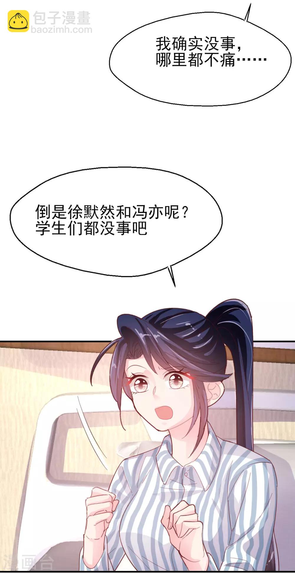《往后余生喜欢你》第69话 要被开除？！ 第8页
