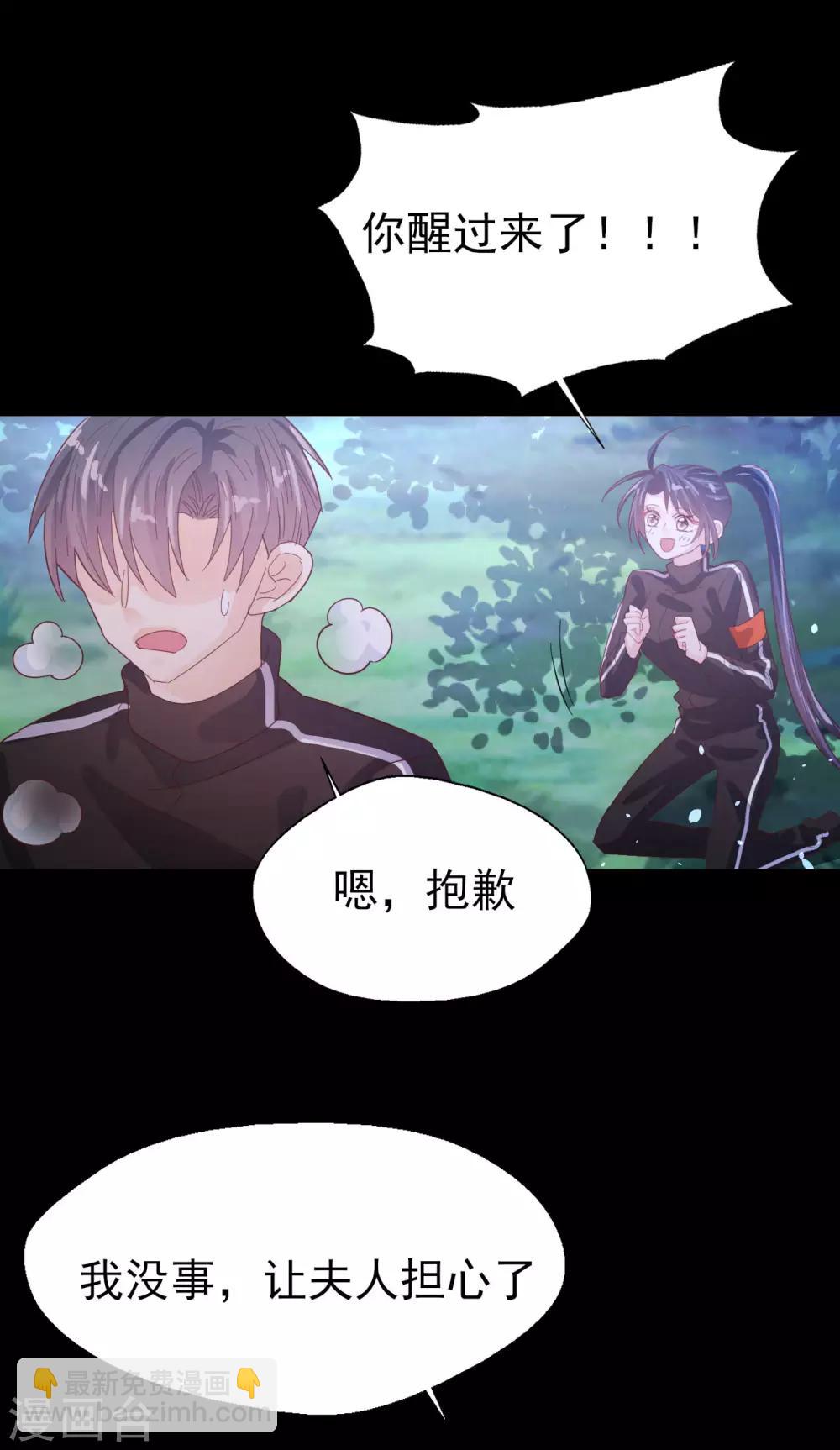 《往后余生喜欢你》第68话 劫后余生 第13页