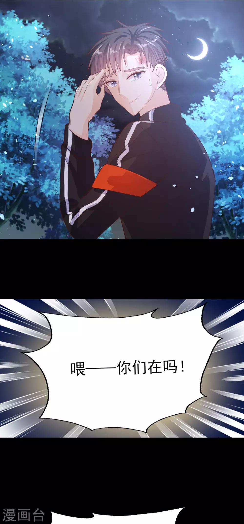 《往后余生喜欢你》第68话 劫后余生 第14页