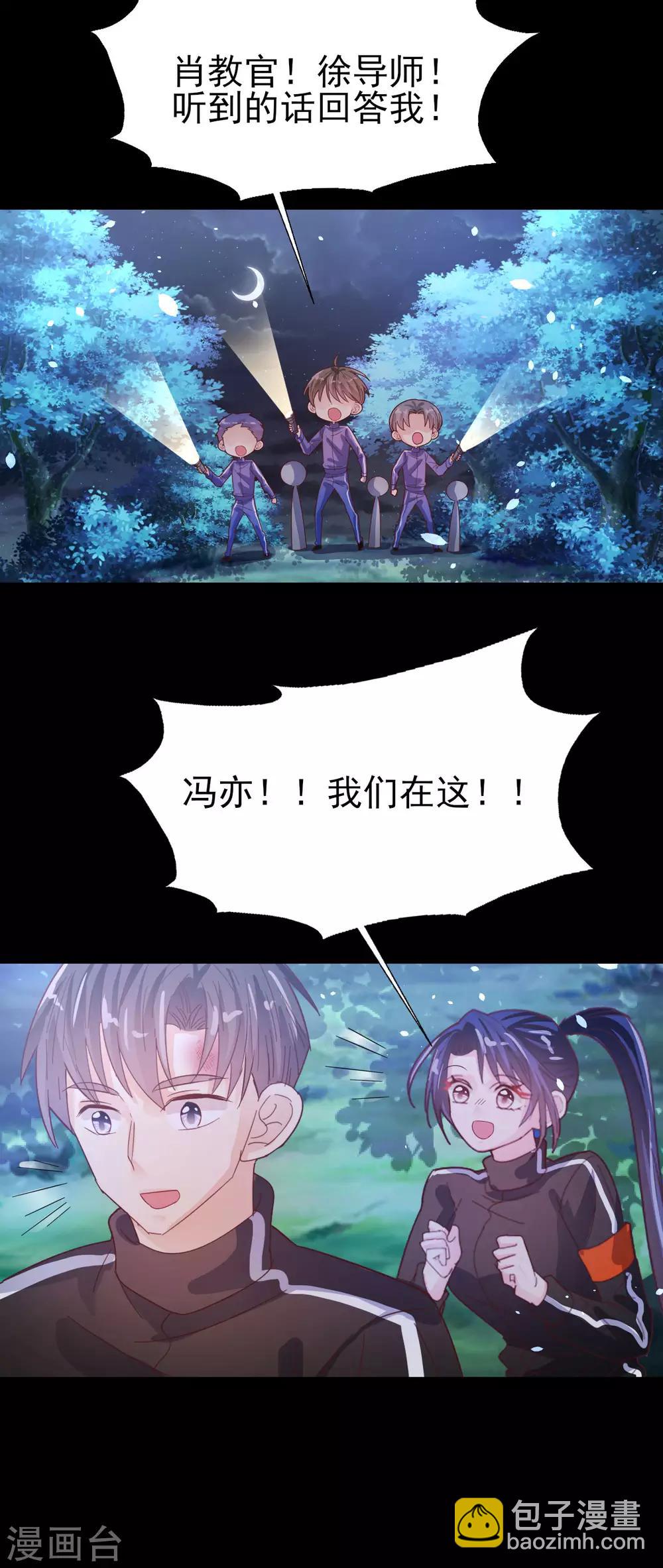 《往后余生喜欢你》第68话 劫后余生 第15页