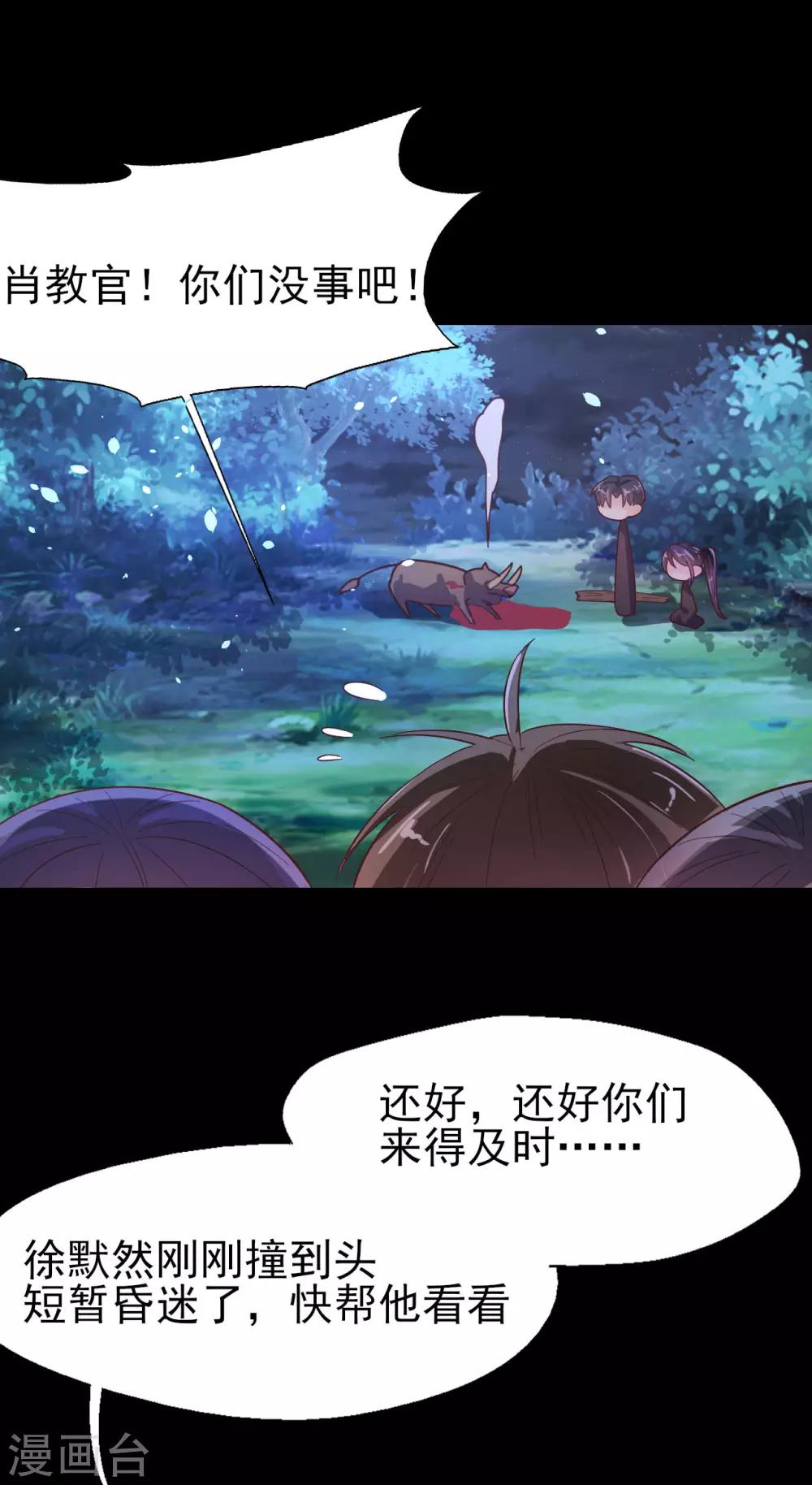 《往后余生喜欢你》第68话 劫后余生 第16页