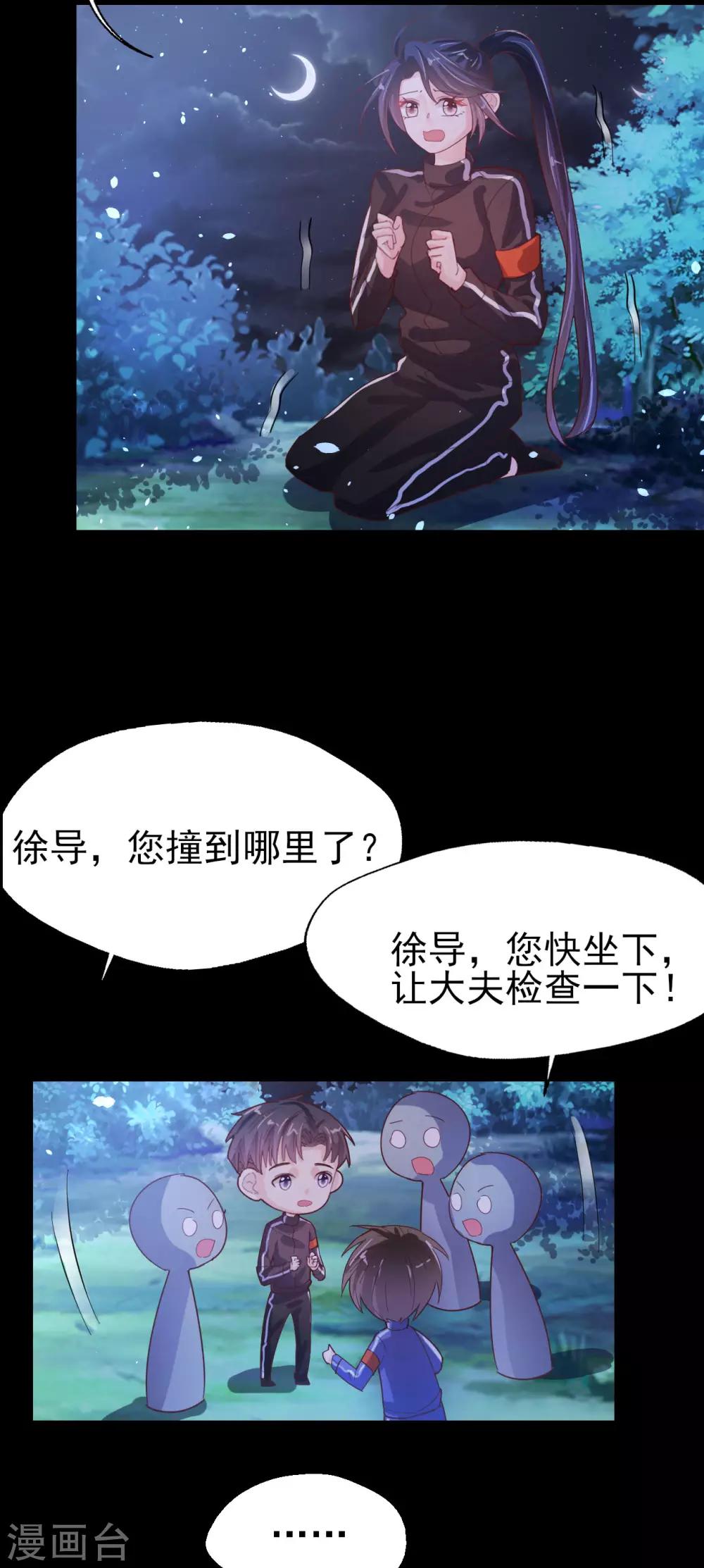 《往后余生喜欢你》第68话 劫后余生 第17页