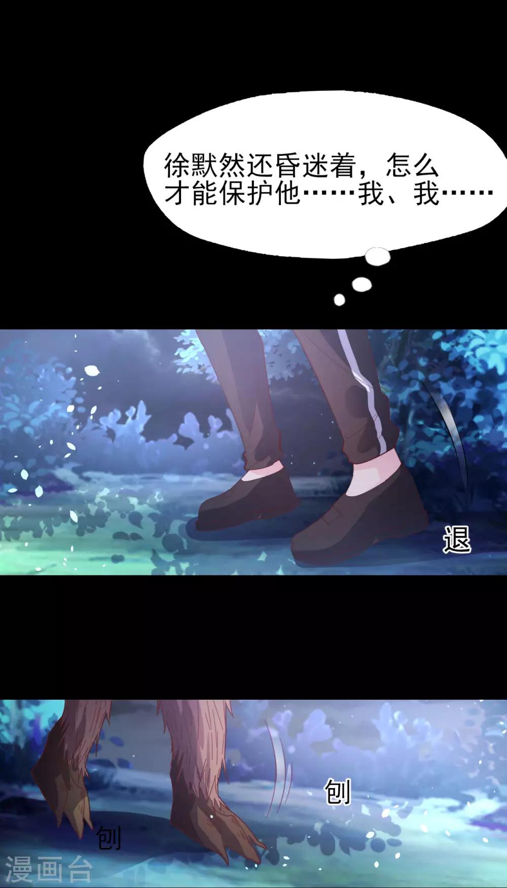 《往后余生喜欢你》第68话 劫后余生 第3页