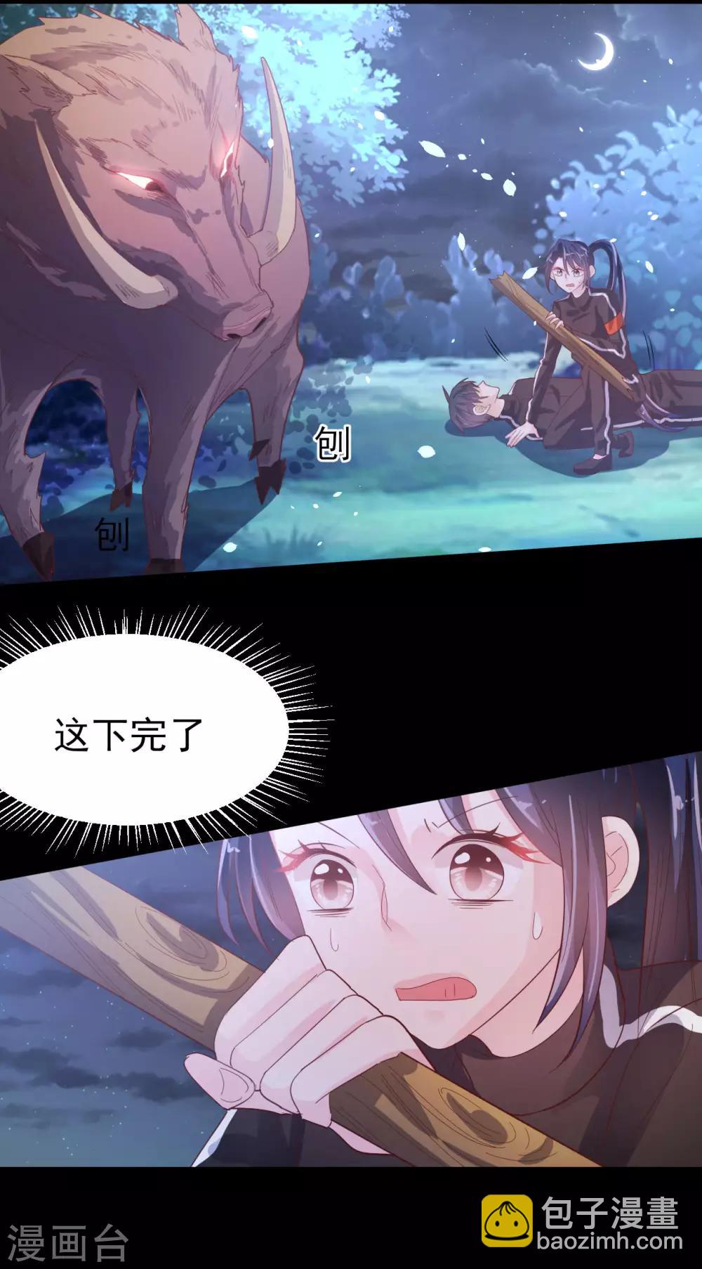 《往后余生喜欢你》第68话 劫后余生 第6页