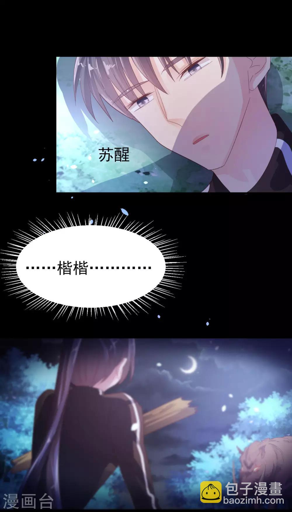 《往后余生喜欢你》第68话 劫后余生 第7页