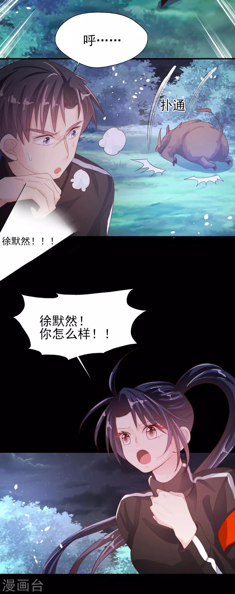 《往后余生喜欢你》第66话 掉落山崖 第11页