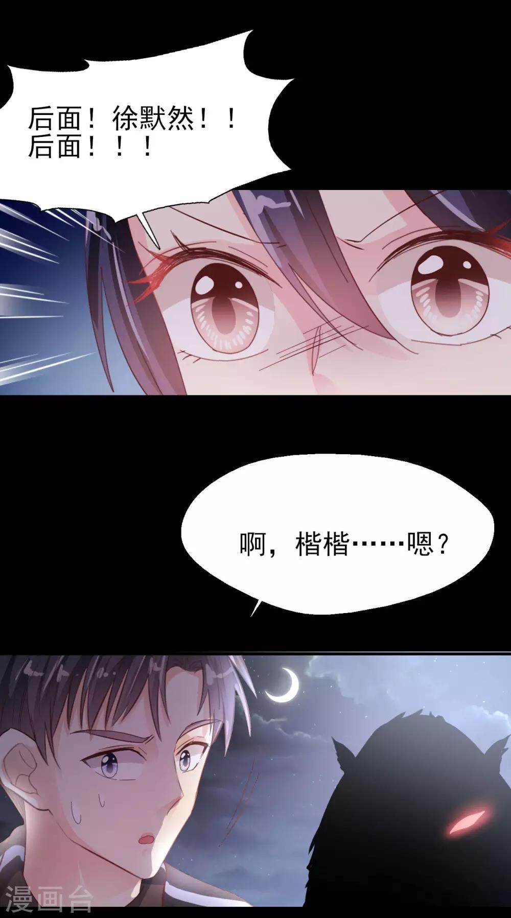 《往后余生喜欢你》第66话 掉落山崖 第12页