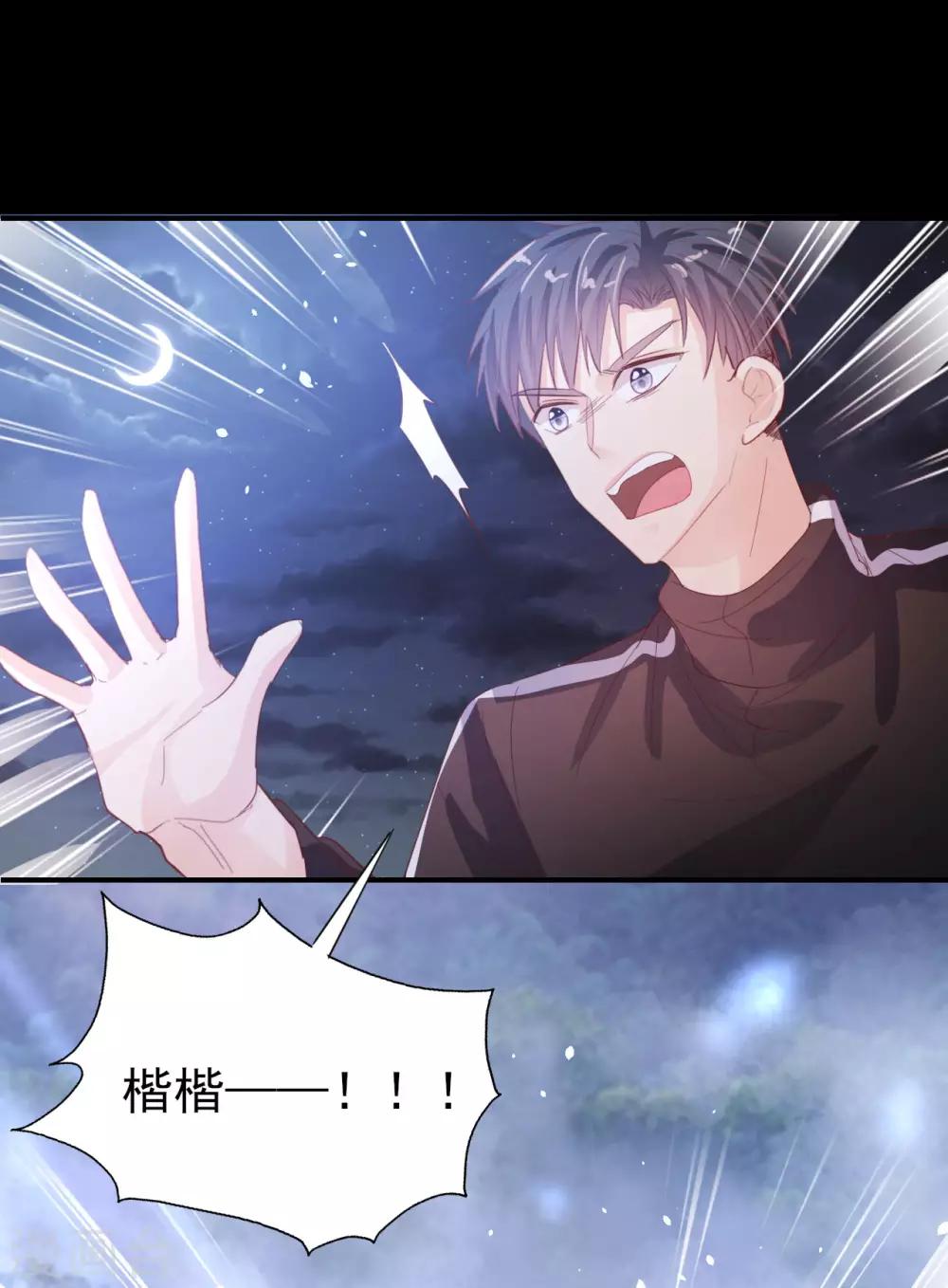 《往后余生喜欢你》第66话 掉落山崖 第22页