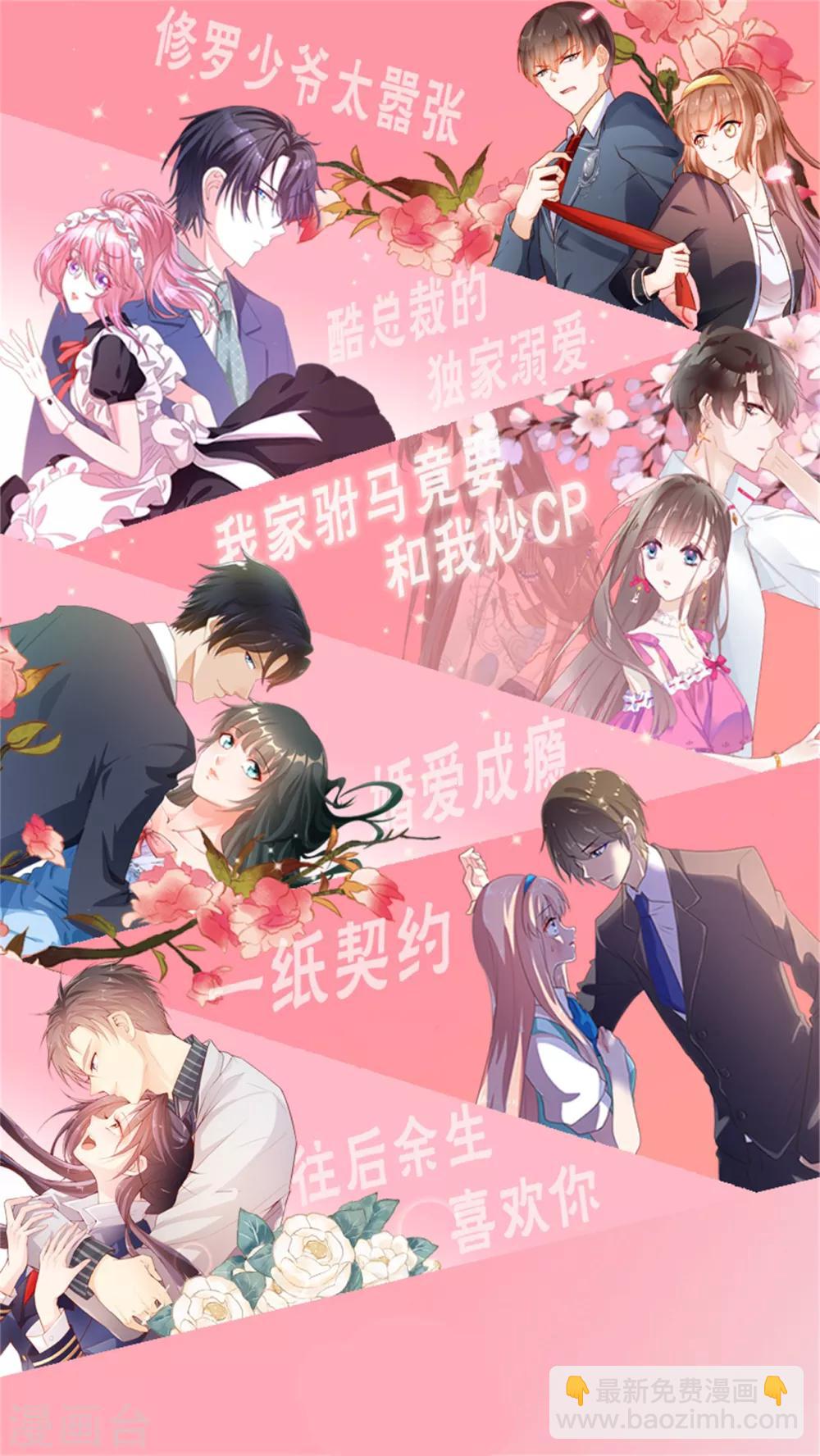 《往后余生喜欢你》第66话 掉落山崖 第25页