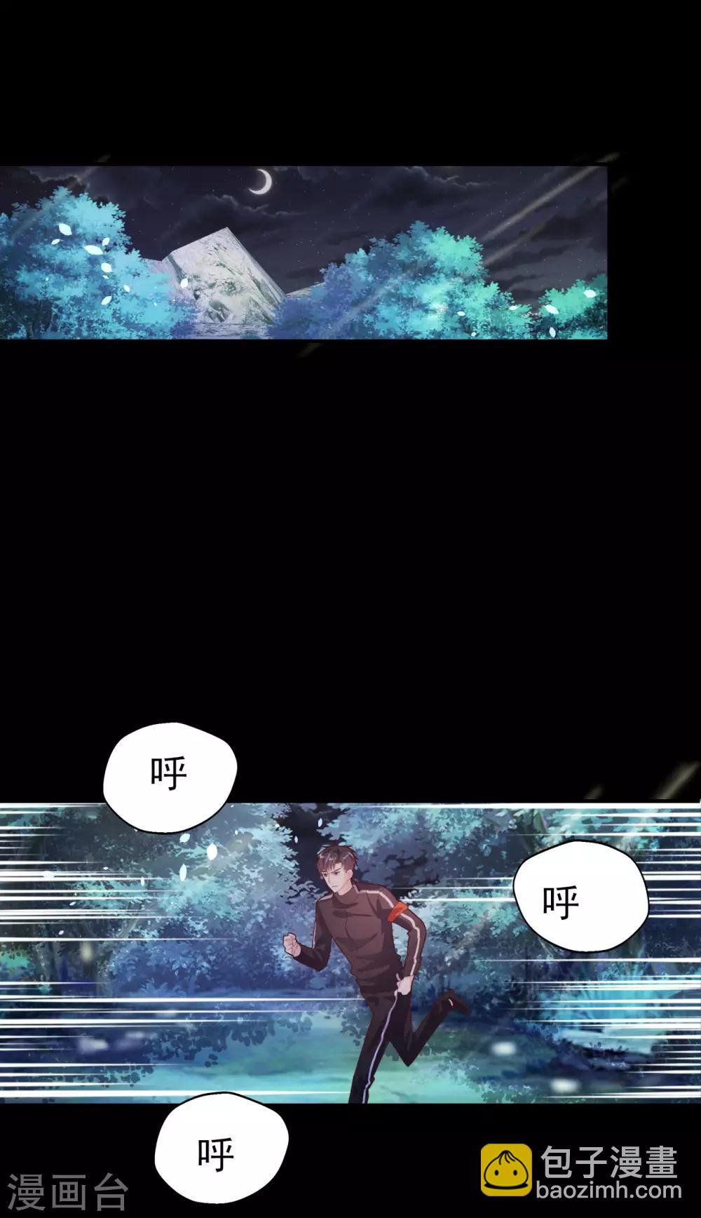 《往后余生喜欢你》第66话 掉落山崖 第2页