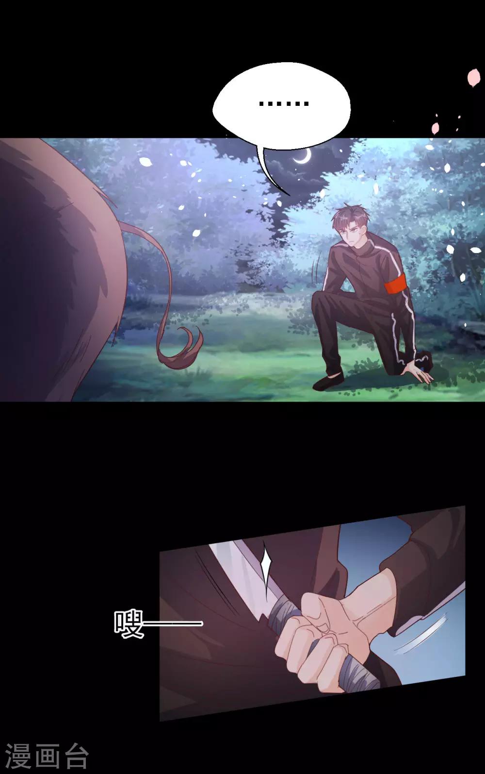 《往后余生喜欢你》第66话 掉落山崖 第8页