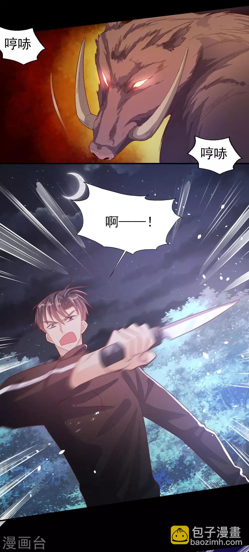 《往后余生喜欢你》第66话 掉落山崖 第9页