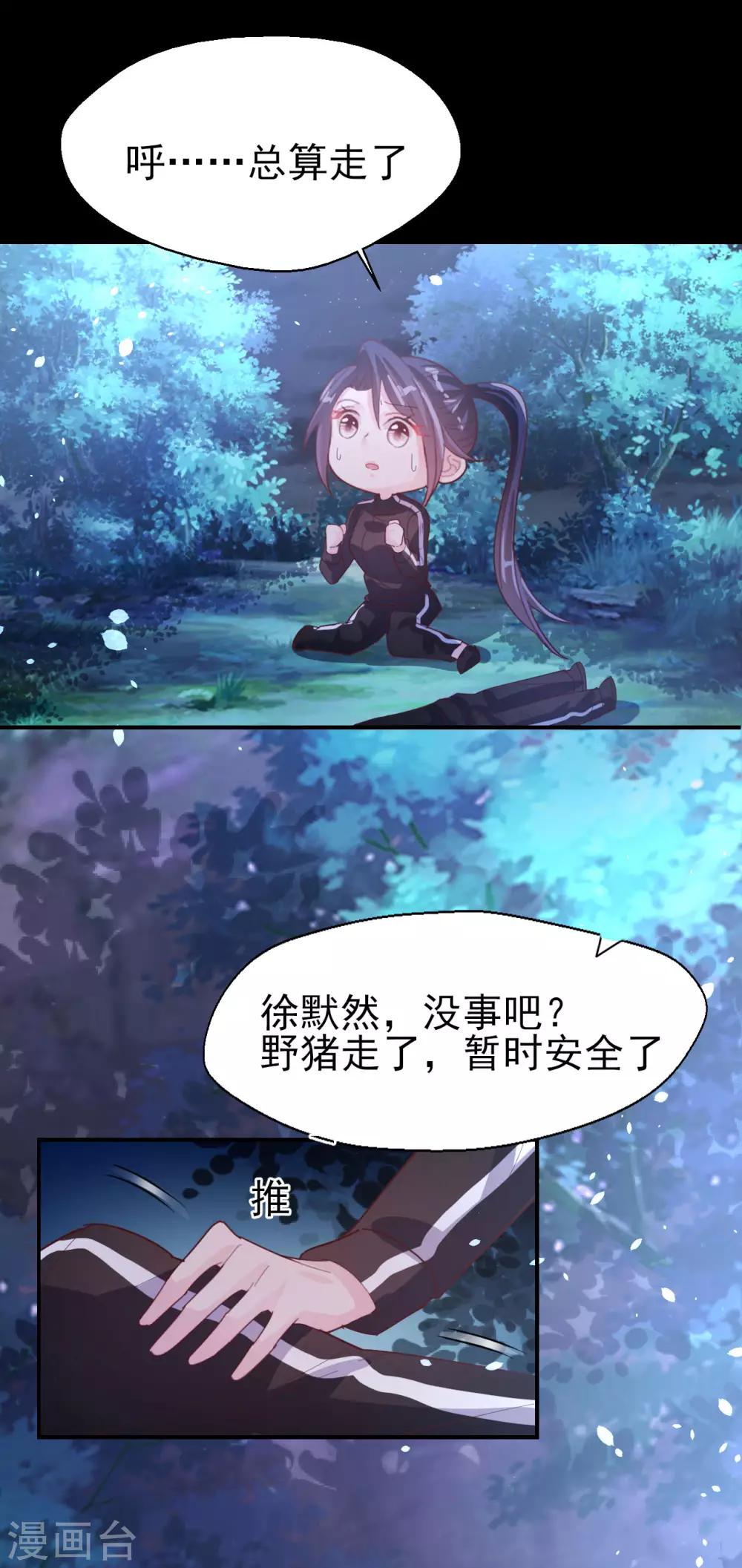 《往后余生喜欢你》第67话 一定会救你 第11页