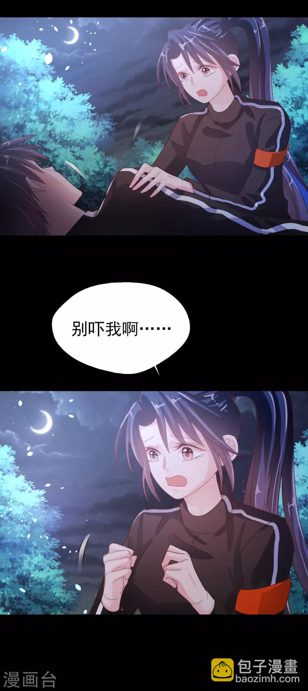 《往后余生喜欢你》第67话 一定会救你 第13页