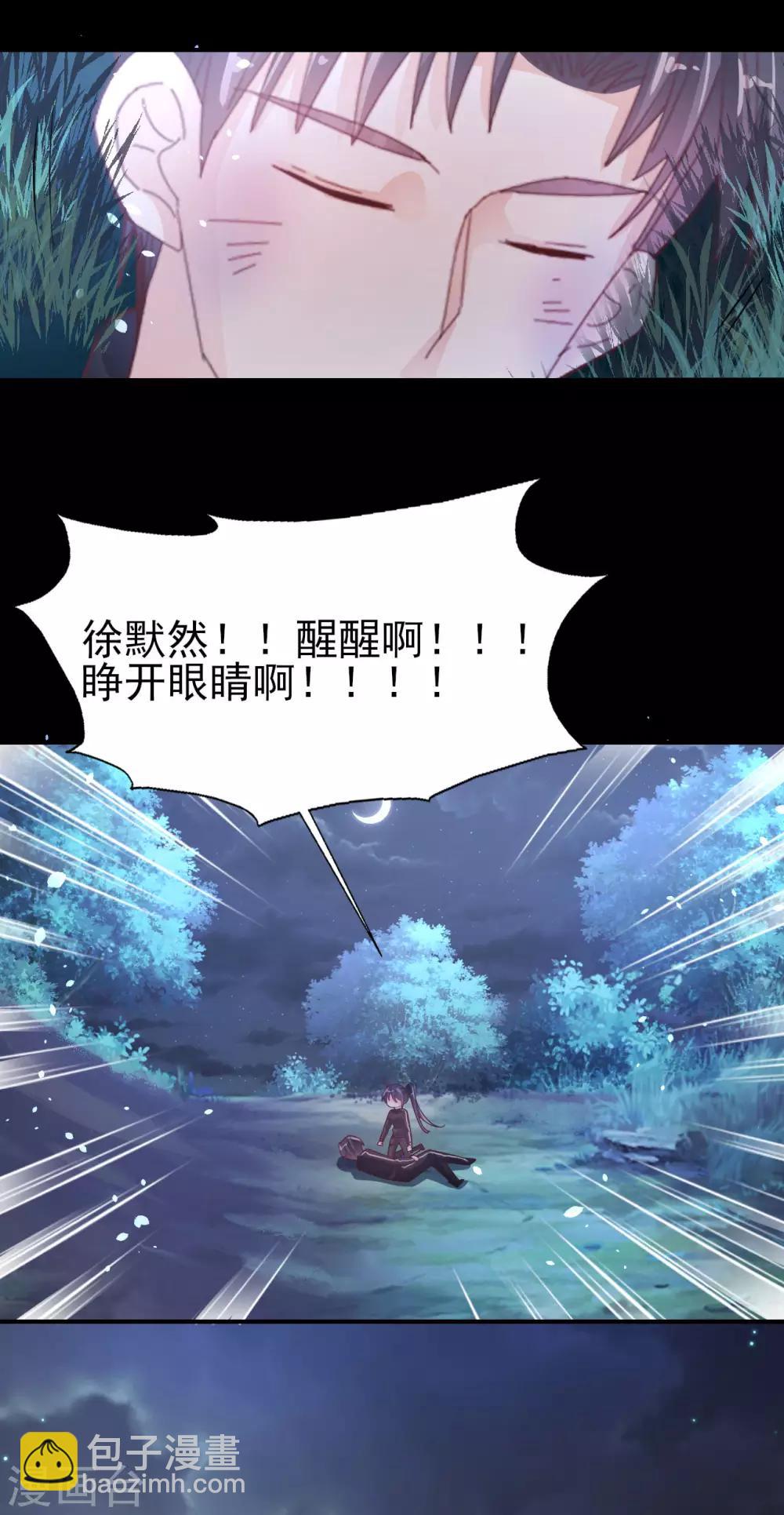 《往后余生喜欢你》第67话 一定会救你 第15页