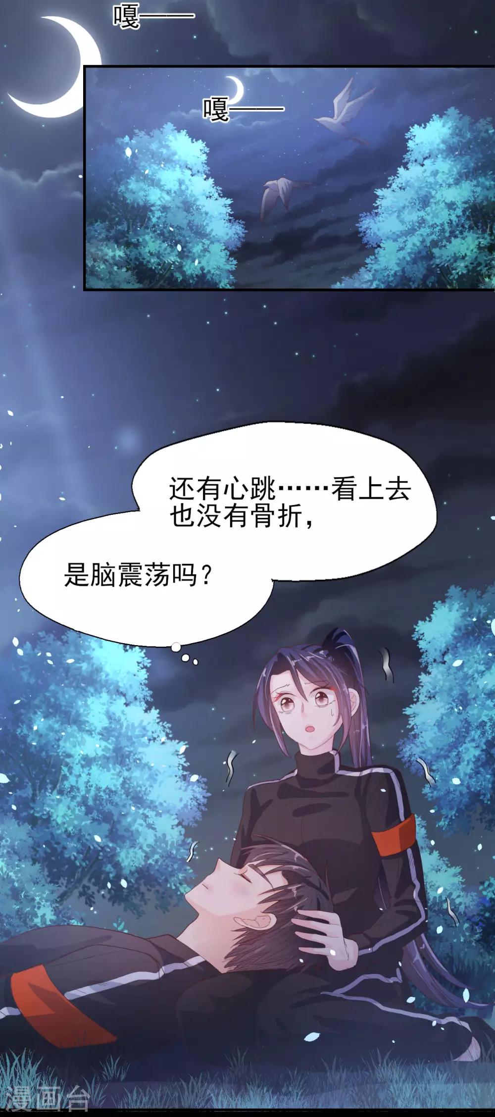 《往后余生喜欢你》第67话 一定会救你 第16页