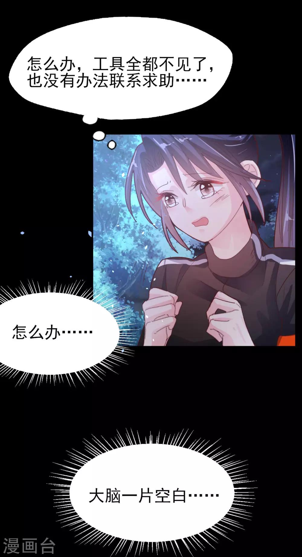 《往后余生喜欢你》第67话 一定会救你 第18页