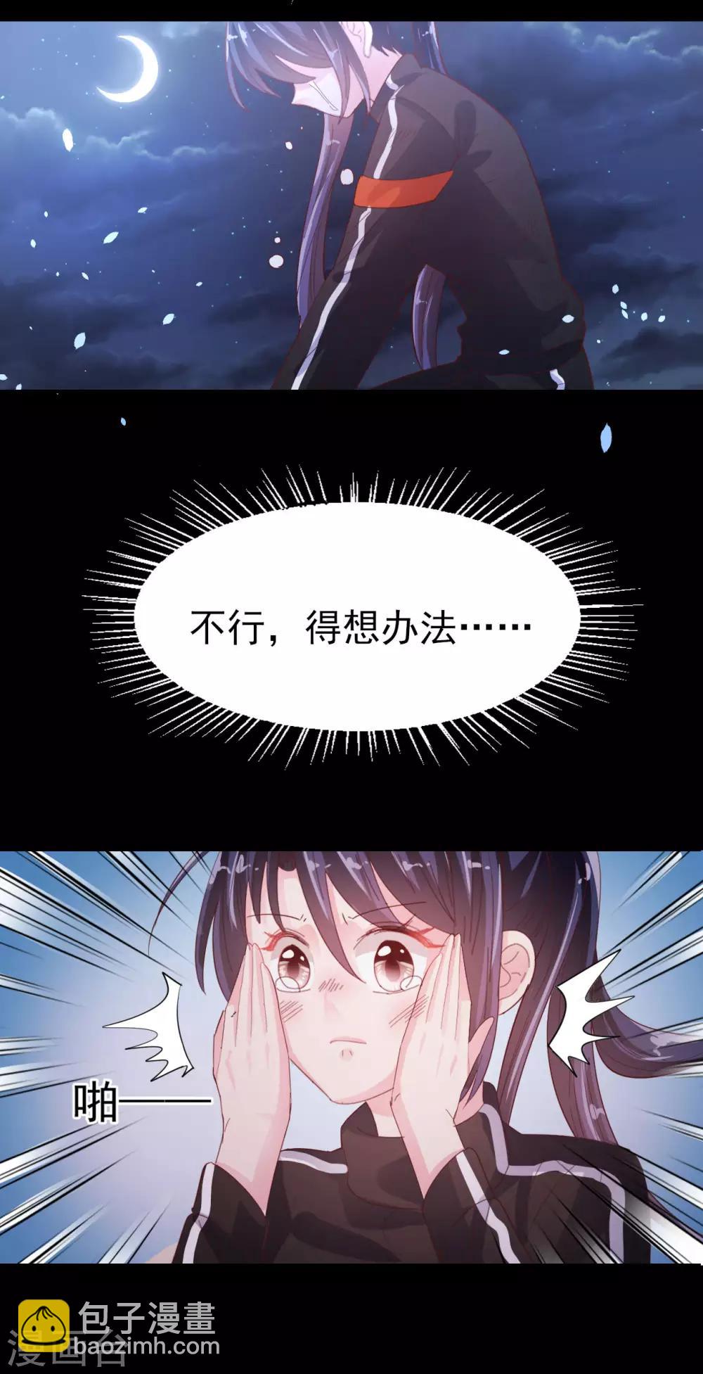《往后余生喜欢你》第67话 一定会救你 第19页