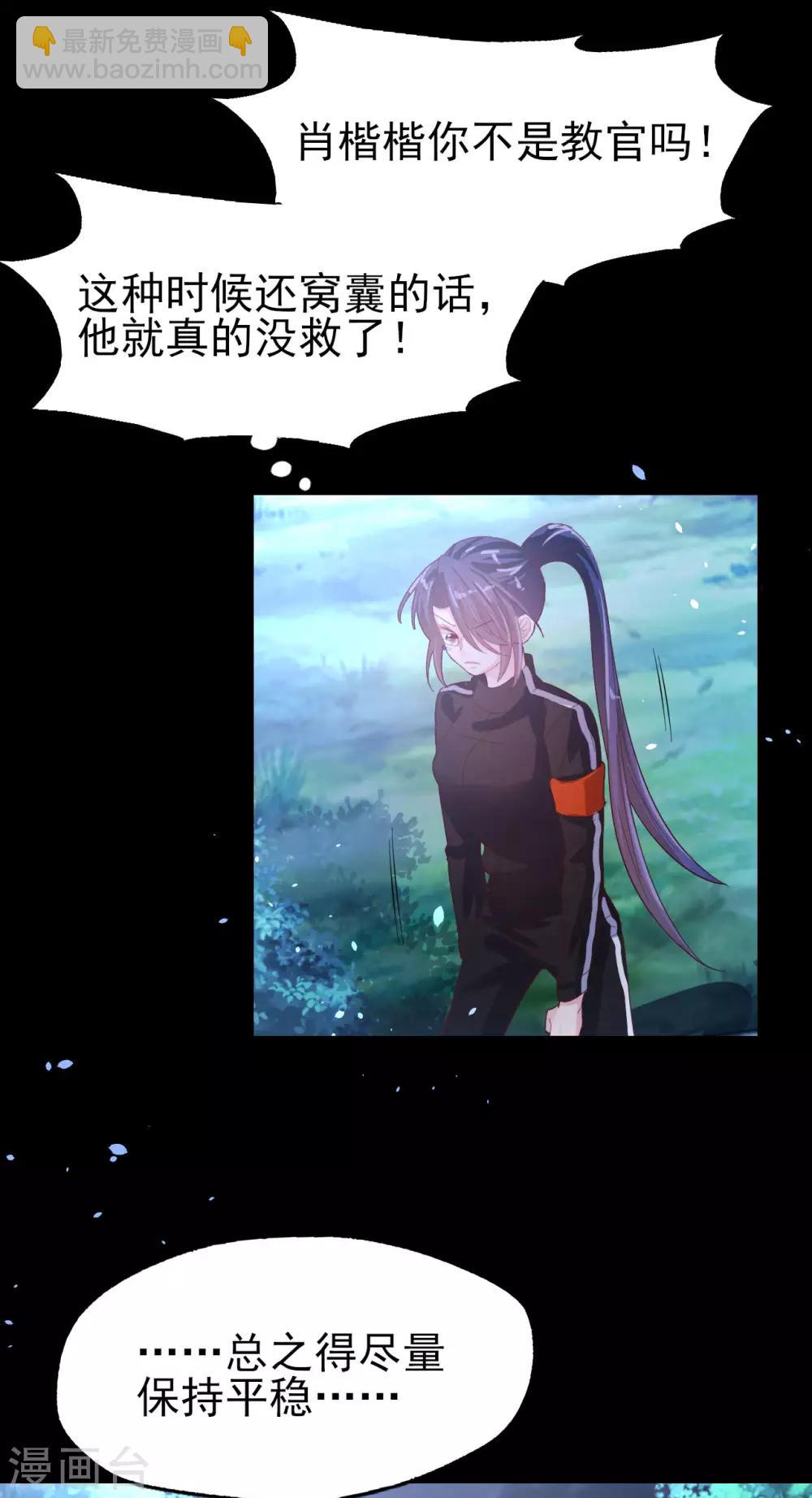 《往后余生喜欢你》第67话 一定会救你 第20页